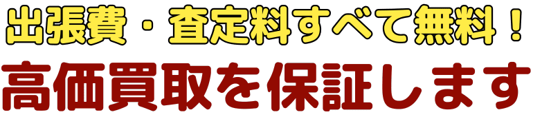 即日対応・スピード査定