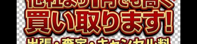 即日対応・スピード査定