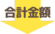買取所価格